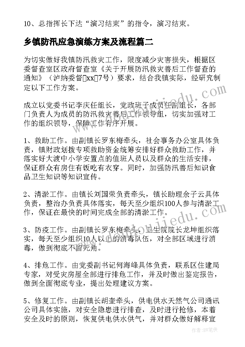 最新乡镇防汛应急演练方案及流程 防汛应急演练方案(汇总7篇)