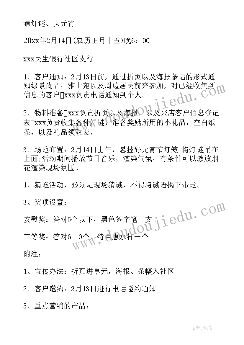 2023年银行春节营销活动方案 银行营销活动方案(模板6篇)