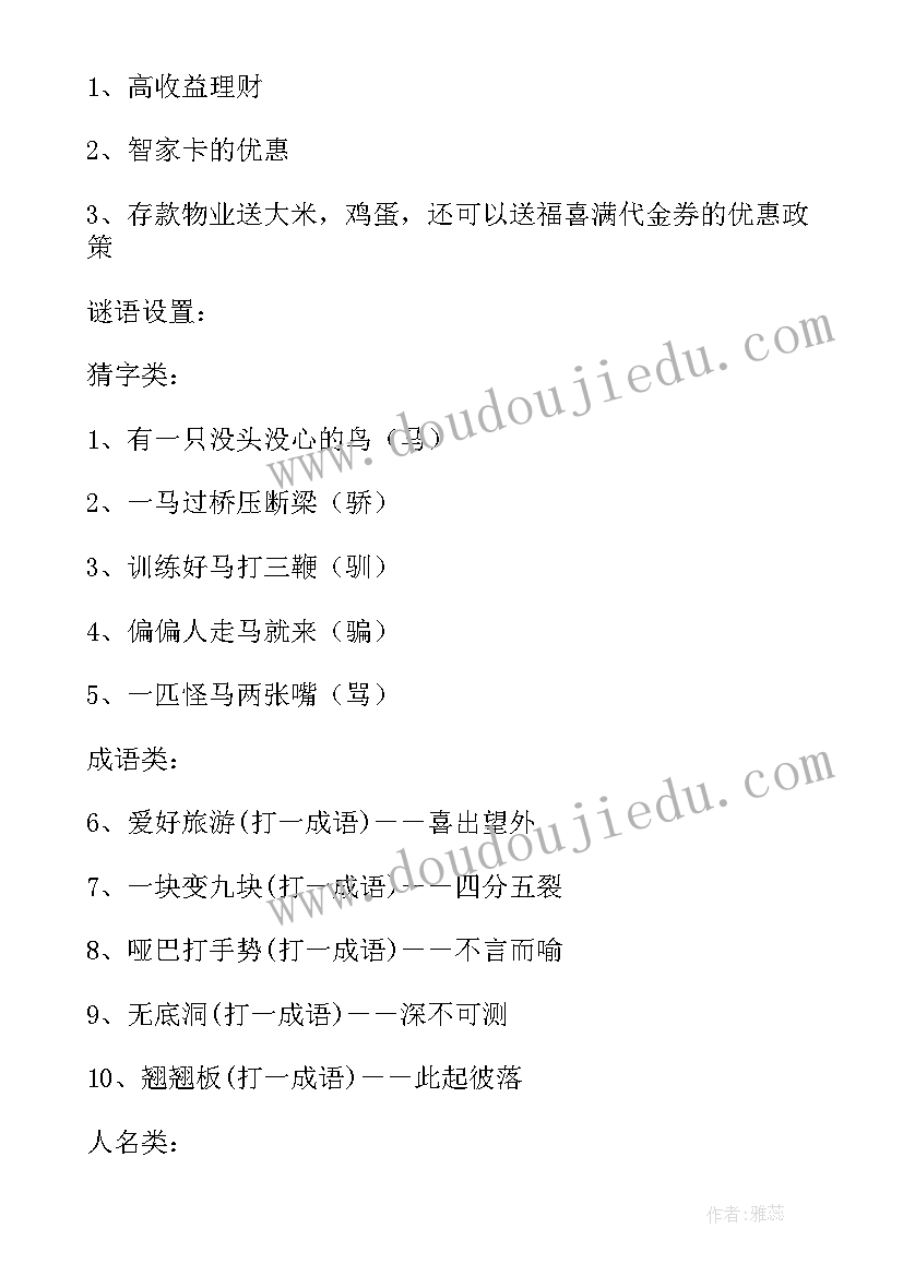 2023年银行春节营销活动方案 银行营销活动方案(模板6篇)