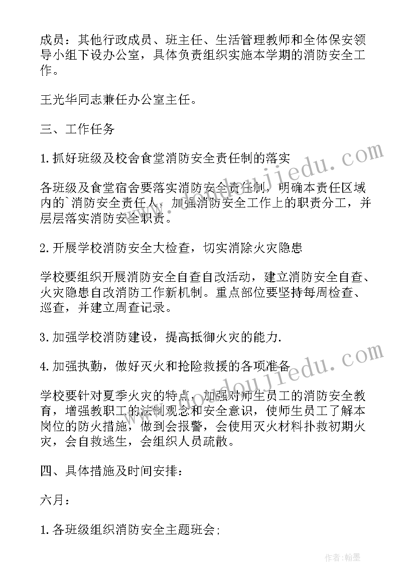 最新夏季消防安全专项检查 埭南小学夏季消防安全检查工作的方案(实用5篇)