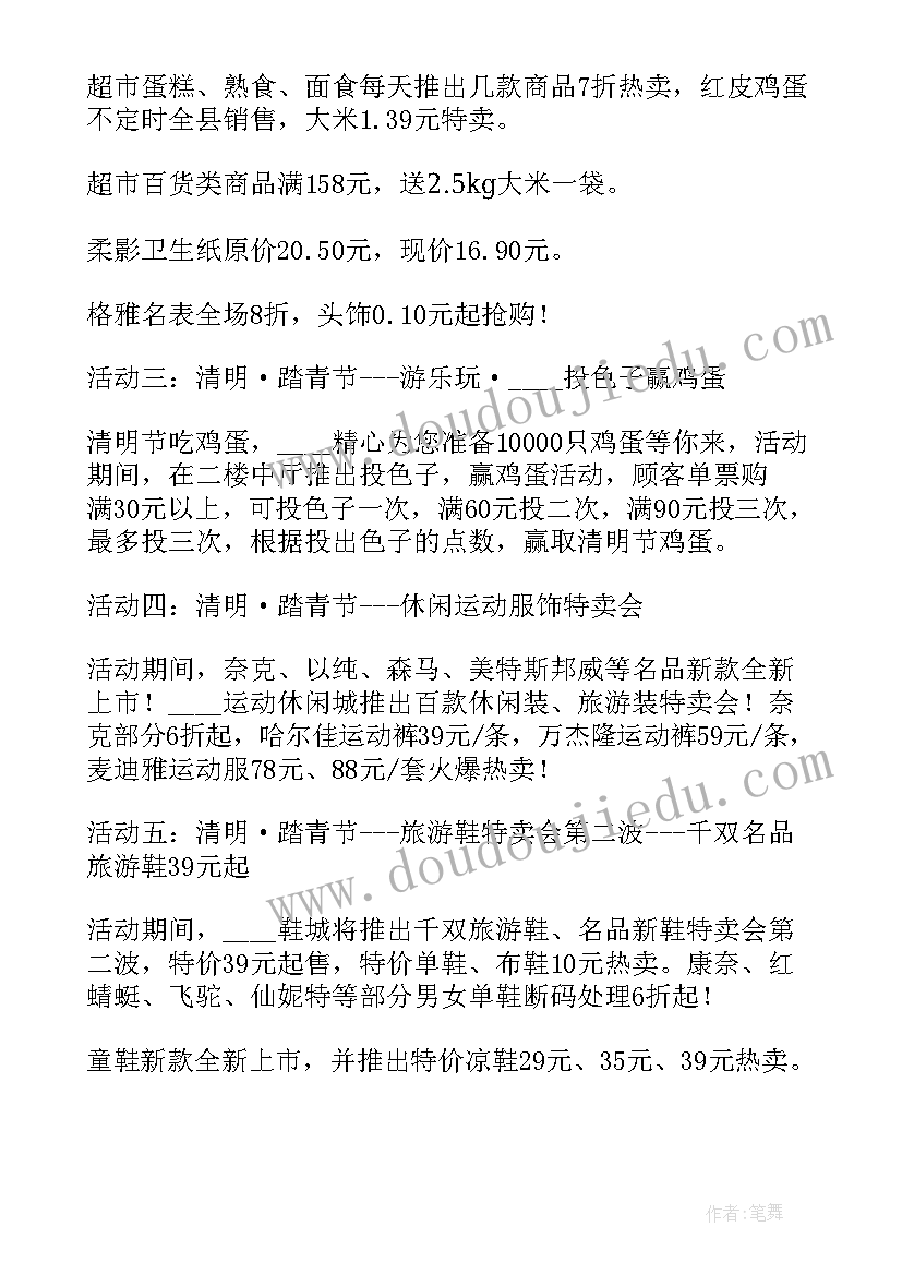 2023年清明节超市促销方案设计 超市清明节促销活动方案(实用5篇)