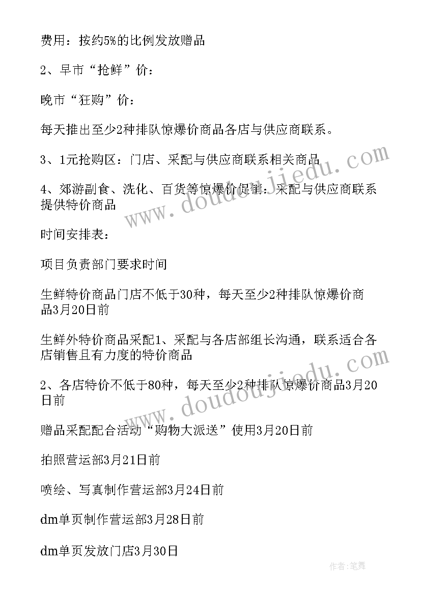 2023年清明节超市促销方案设计 超市清明节促销活动方案(实用5篇)