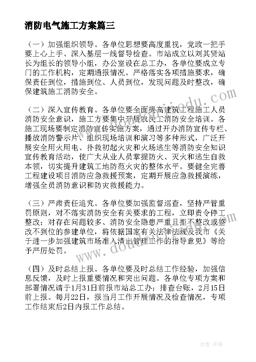 最新消防电气施工方案(优质5篇)