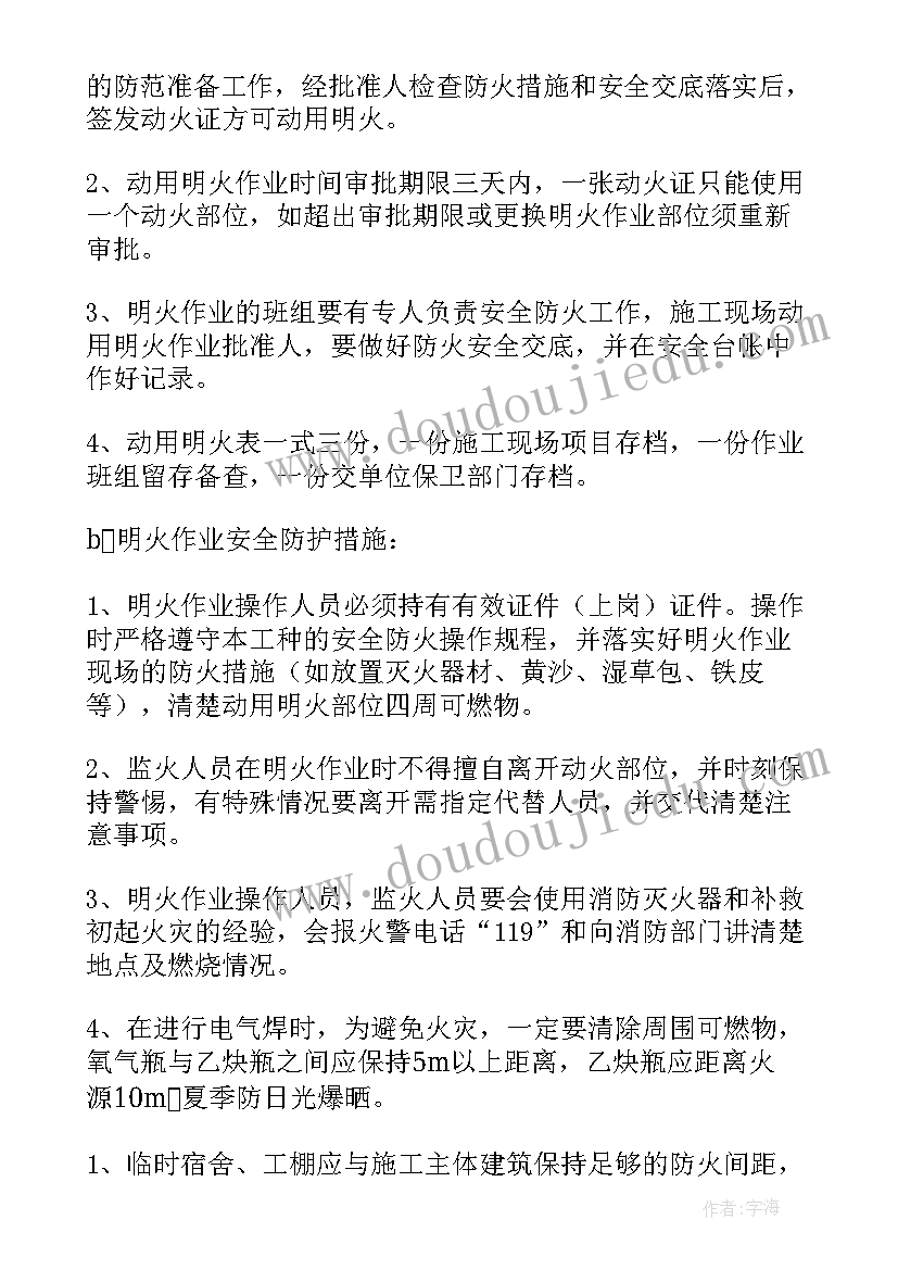 最新消防电气施工方案(优质5篇)