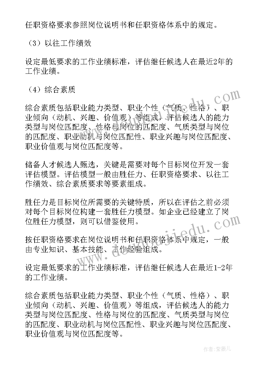 2023年梯队建设方案学校学生(通用5篇)