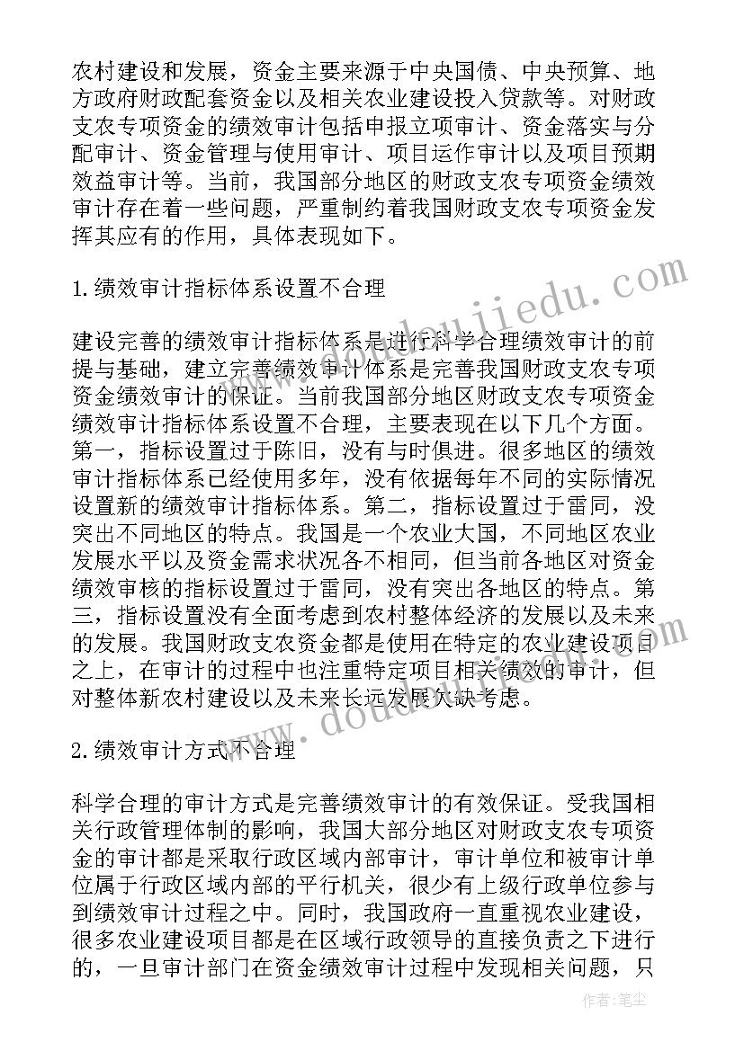 2023年专项资金审计实施方案(通用5篇)