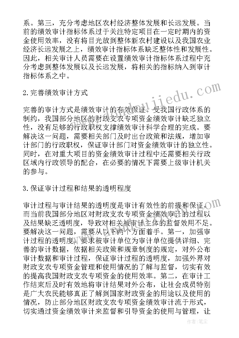 2023年专项资金审计实施方案(通用5篇)