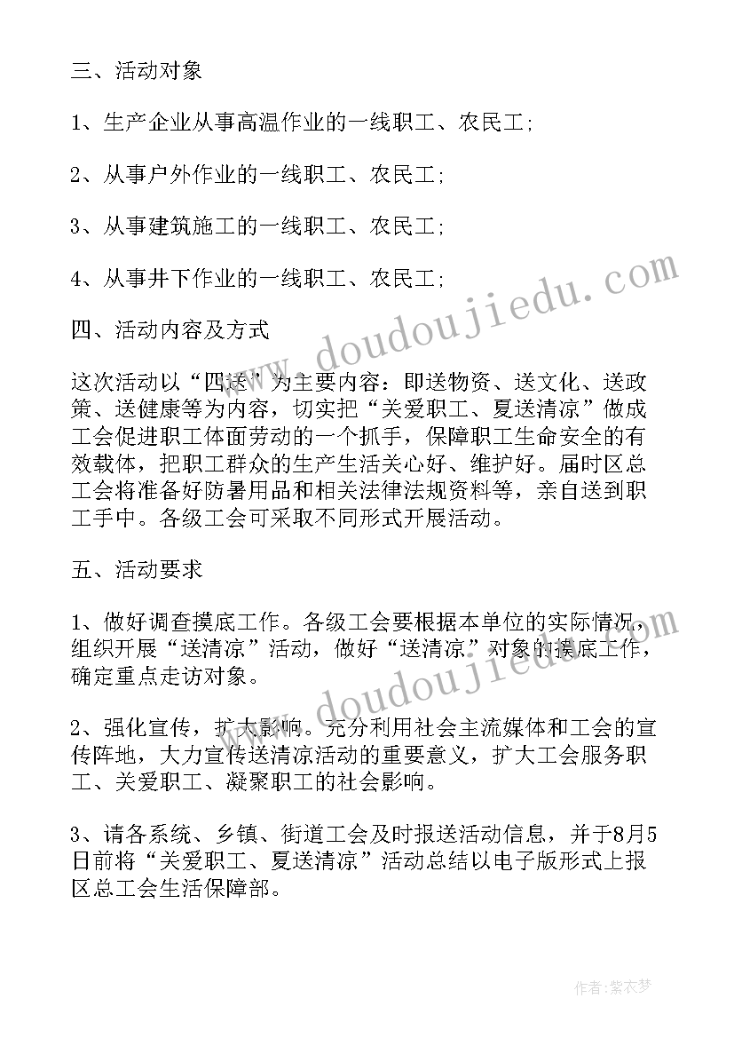 2023年清凉活动方案设计 送清凉活动方案(实用8篇)