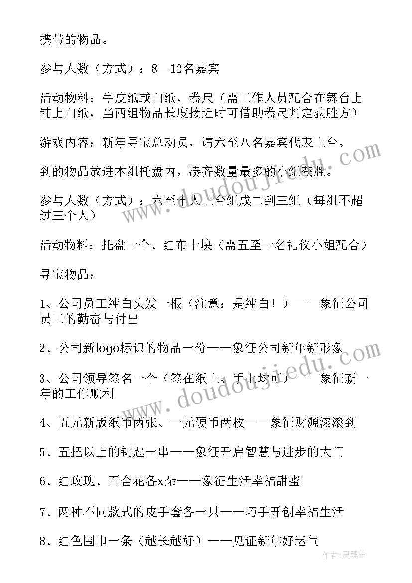 年会游戏方案文稿 年会游戏策划方案(精选5篇)