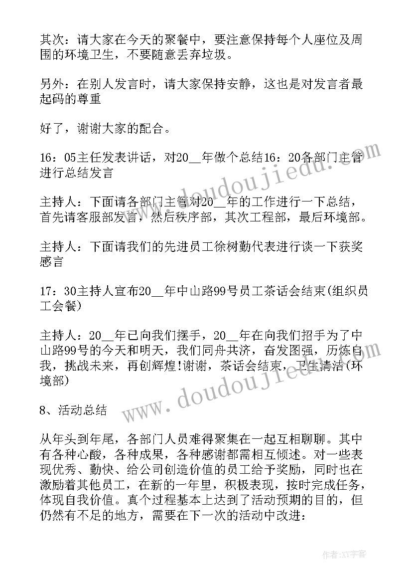 2023年新员工茶话会主持词(大全5篇)