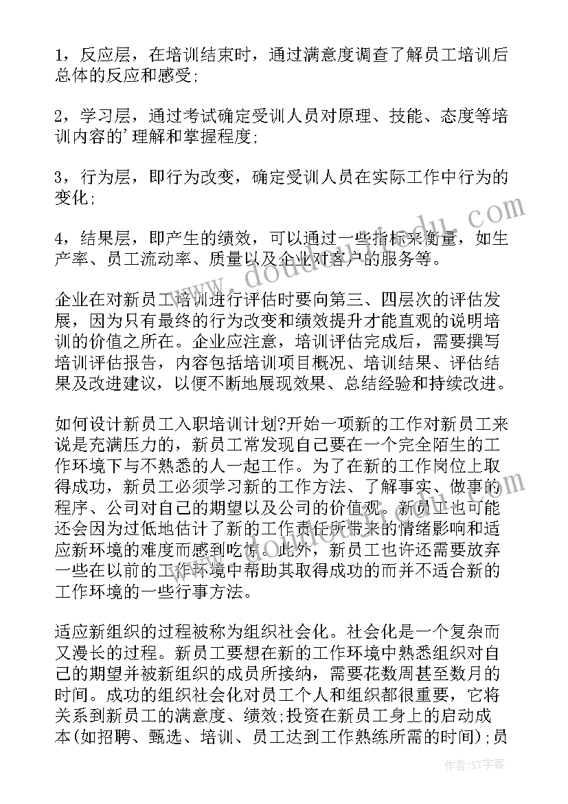 2023年新员工茶话会主持词(大全5篇)