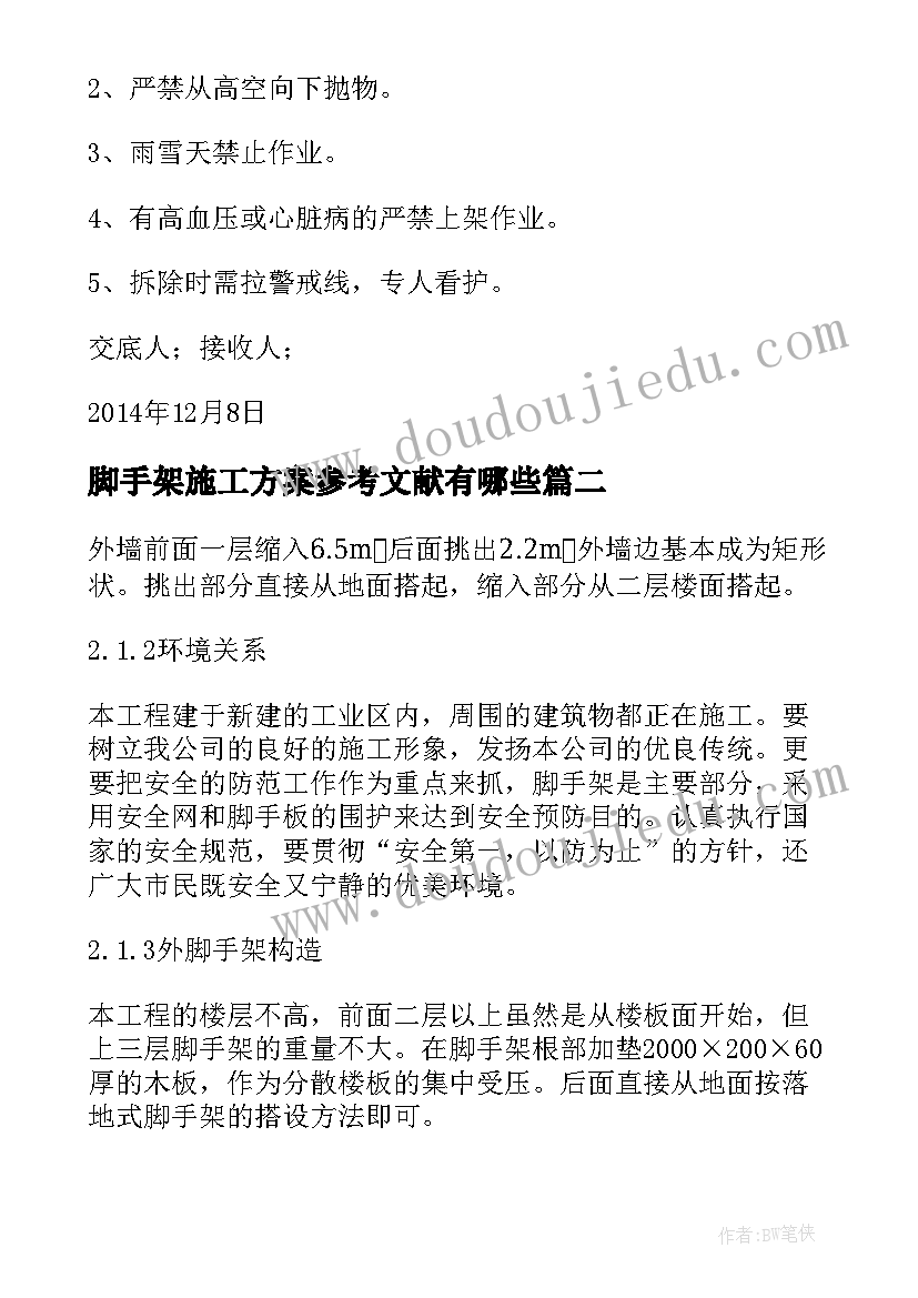 脚手架施工方案参考文献有哪些 外墙钢管脚手架施工方案(模板5篇)