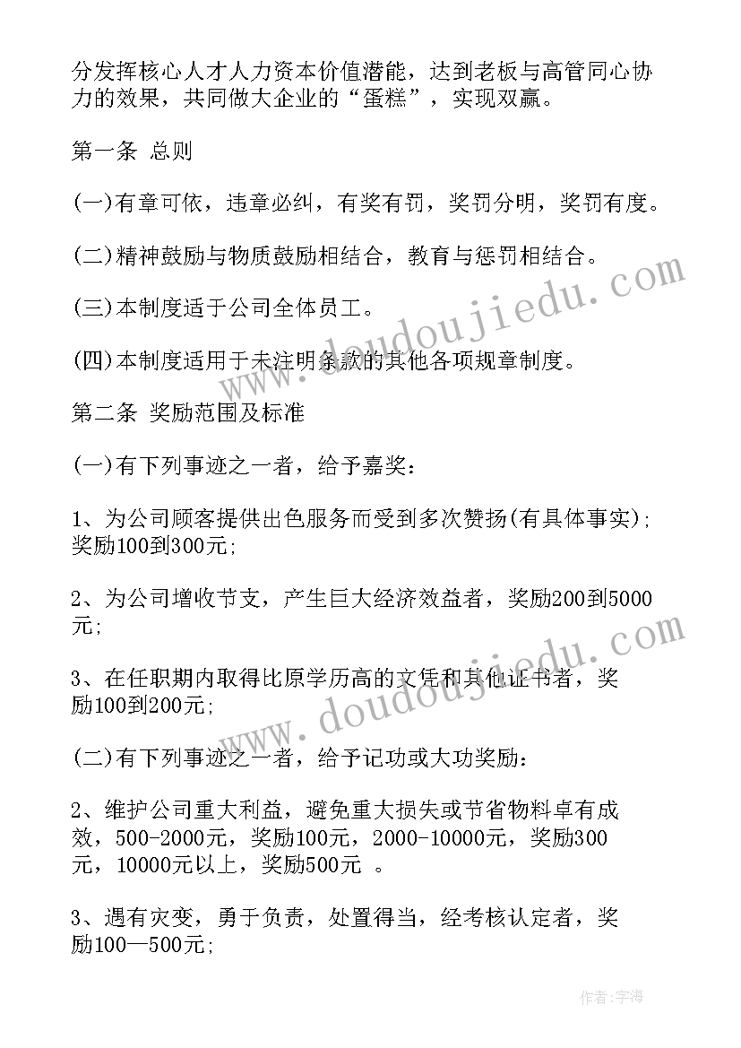 公司的激励方案(模板5篇)