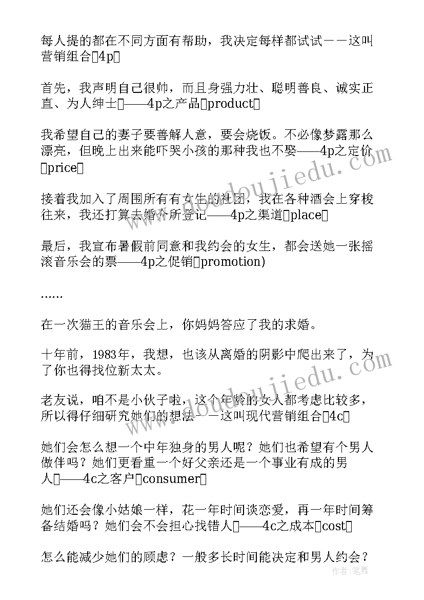 产品解决方案经理(精选5篇)