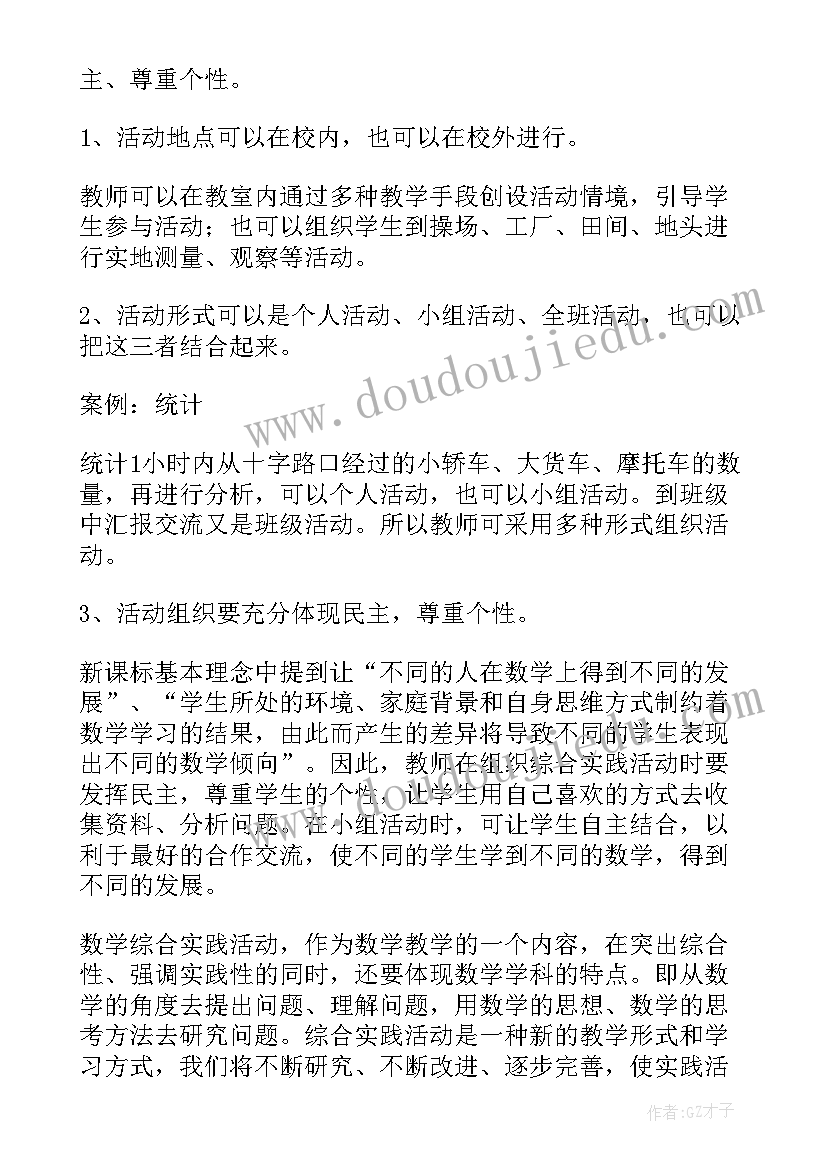 最新小学数学方案题目 小学数学方案(优秀6篇)