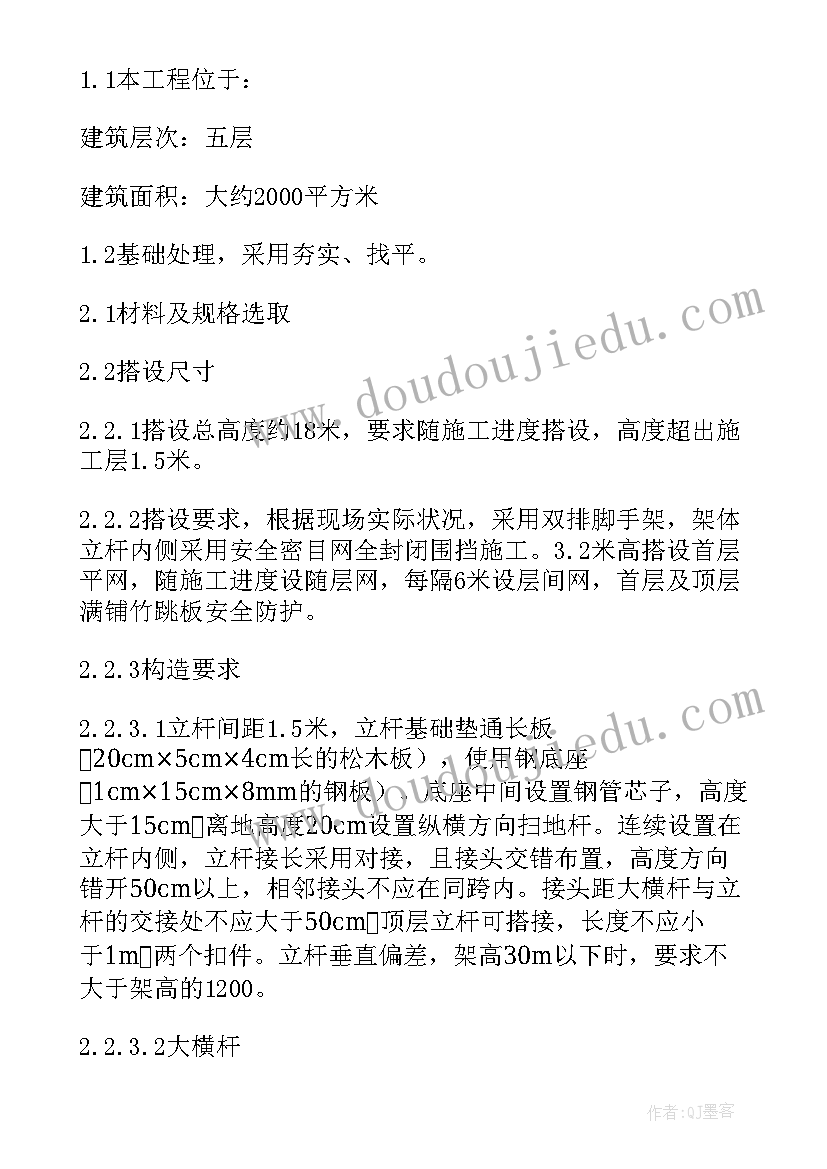 脚手架搭设专项施工方案 双排落地脚手架施工方案(实用5篇)