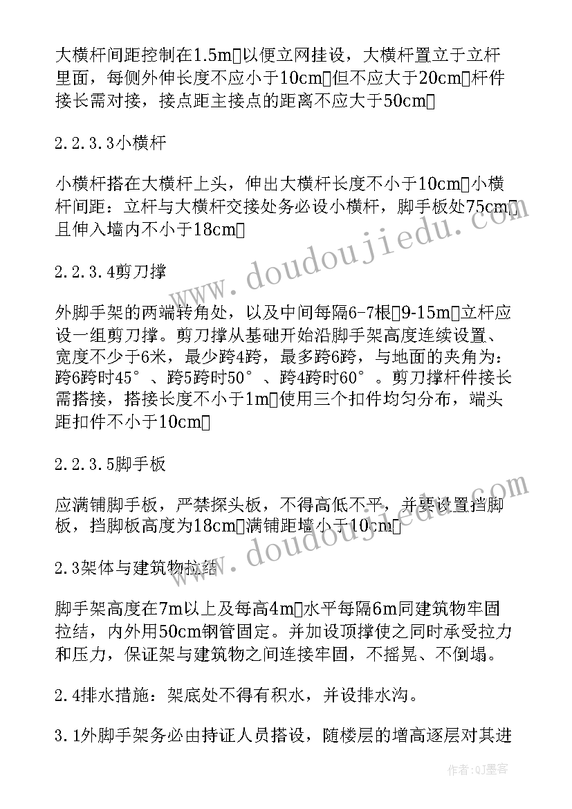 脚手架搭设专项施工方案 双排落地脚手架施工方案(实用5篇)