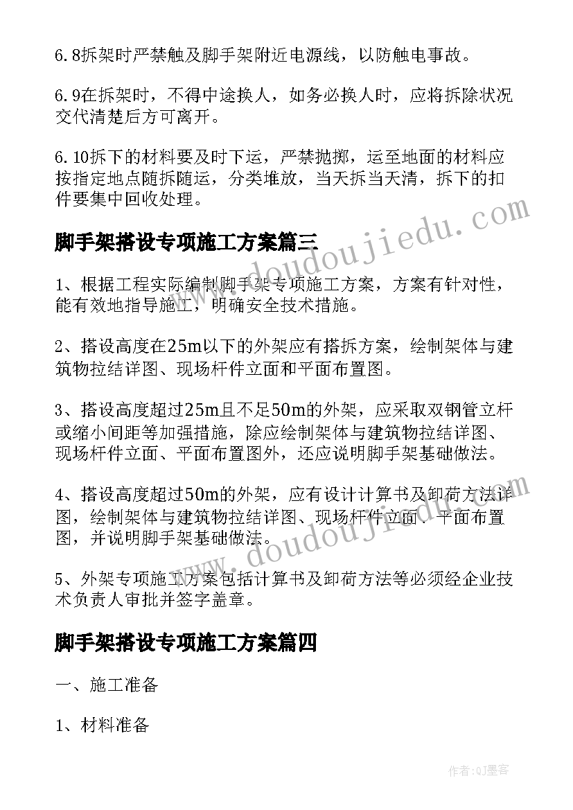 脚手架搭设专项施工方案 双排落地脚手架施工方案(实用5篇)