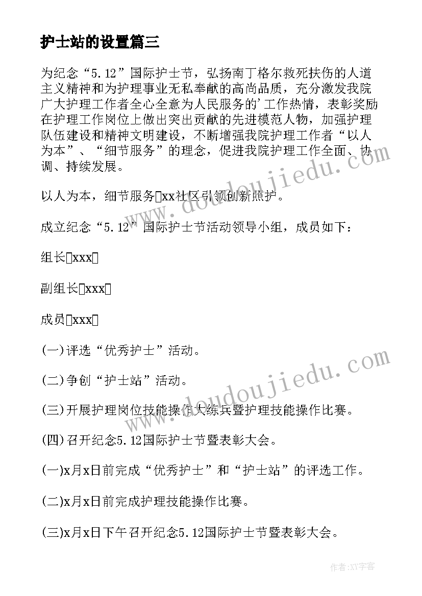 护士站的设置 护士节活动方案(通用6篇)