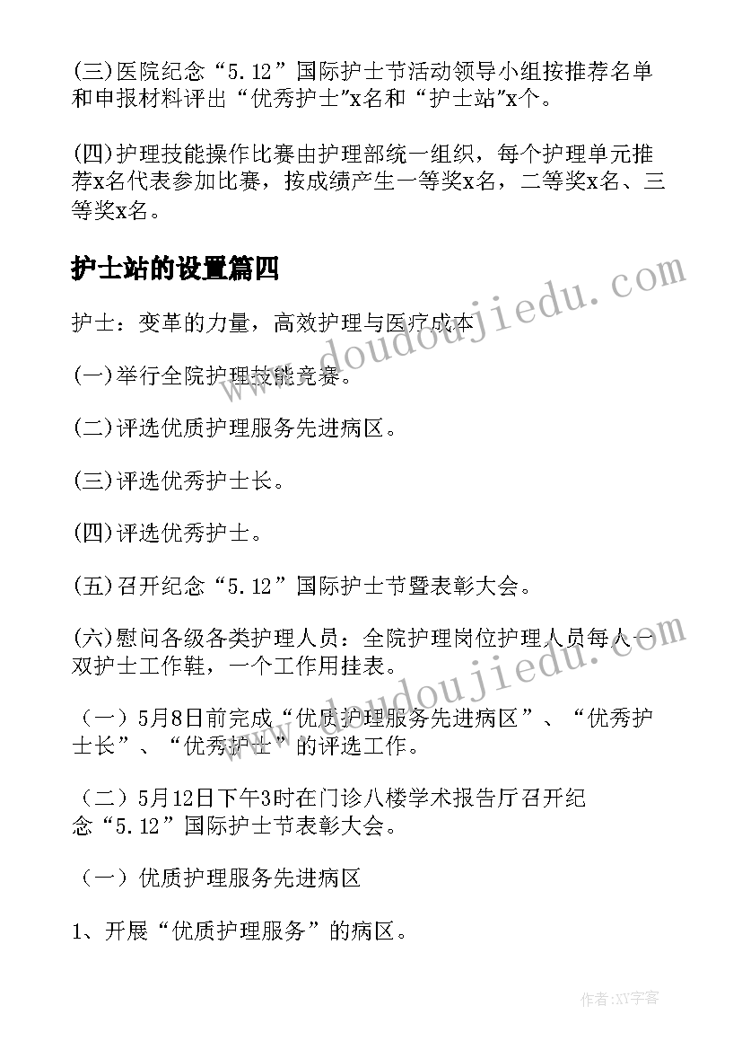 护士站的设置 护士节活动方案(通用6篇)