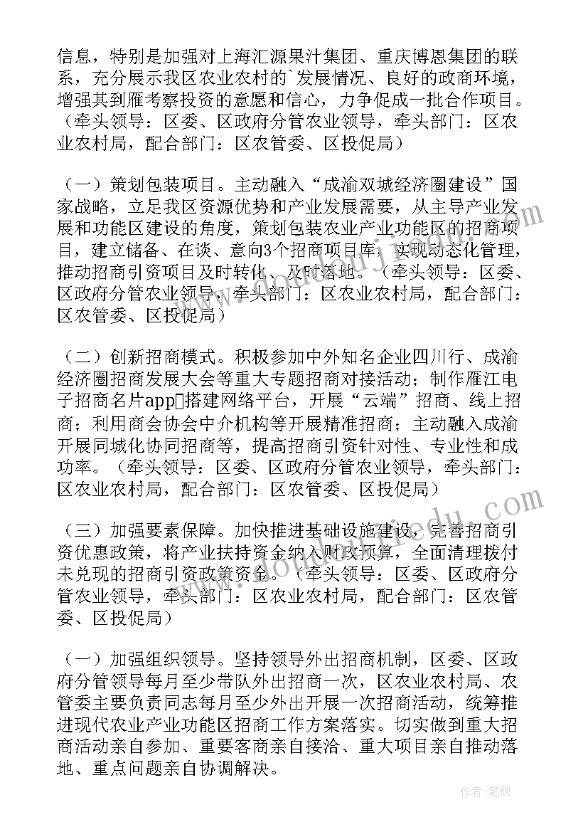 最新古镇招商运营方案设计(汇总5篇)