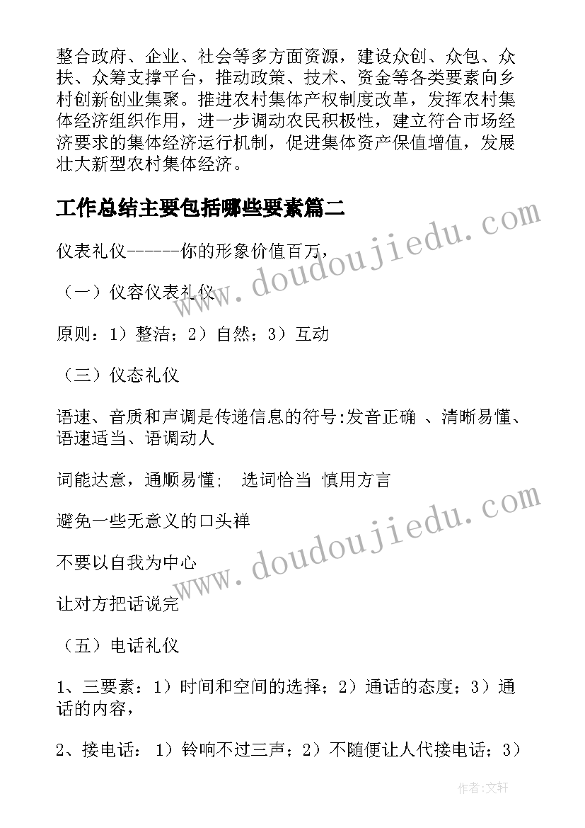 2023年工作总结主要包括哪些要素(通用5篇)