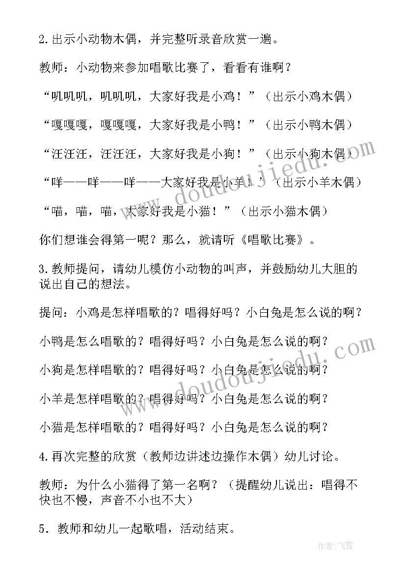 幼儿园拼音表演节目 幼儿园比赛活动方案(汇总8篇)