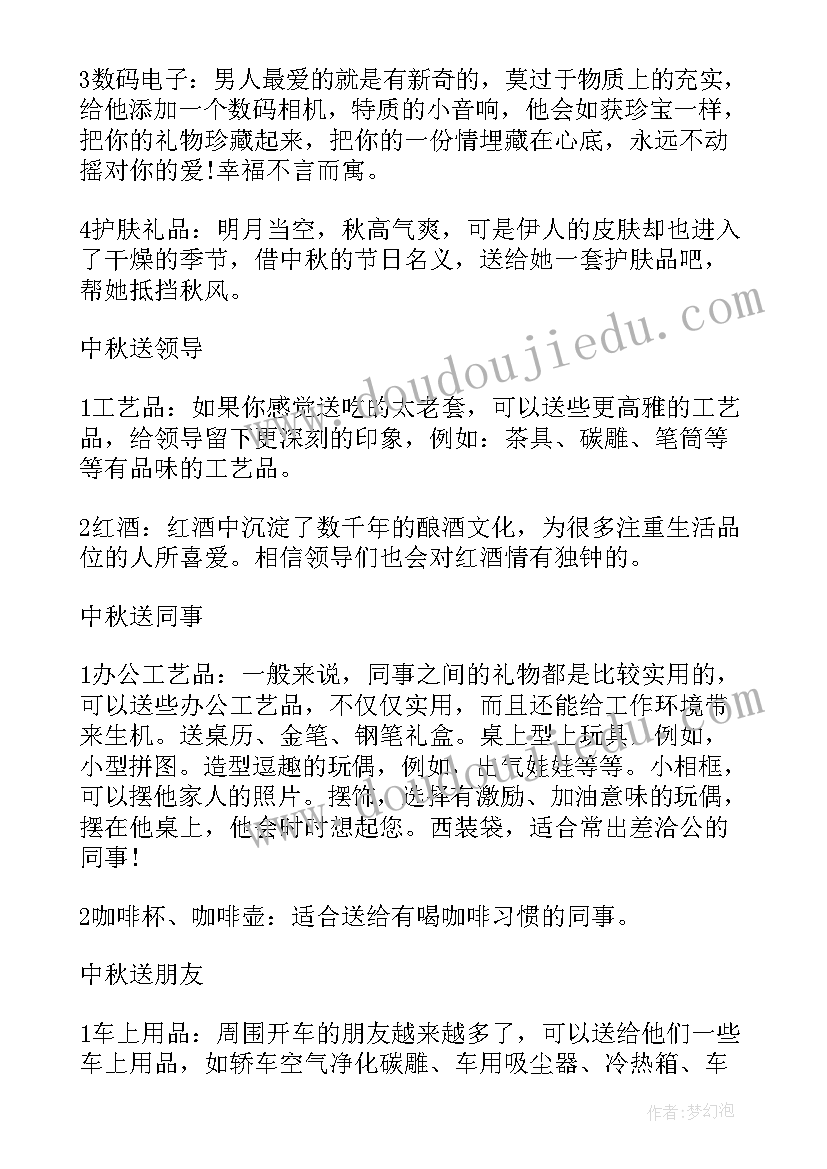 最新中秋送礼方案文案(实用9篇)