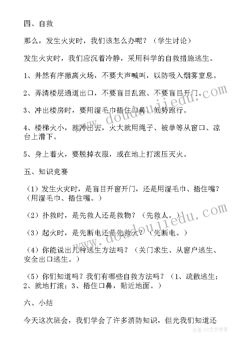 2023年消防水池设计方案 消防安全班会设计方案(大全5篇)