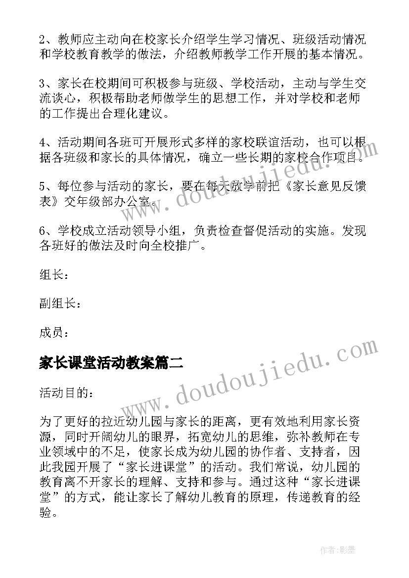 最新家长课堂活动教案 家长进课堂活动方案(精选5篇)