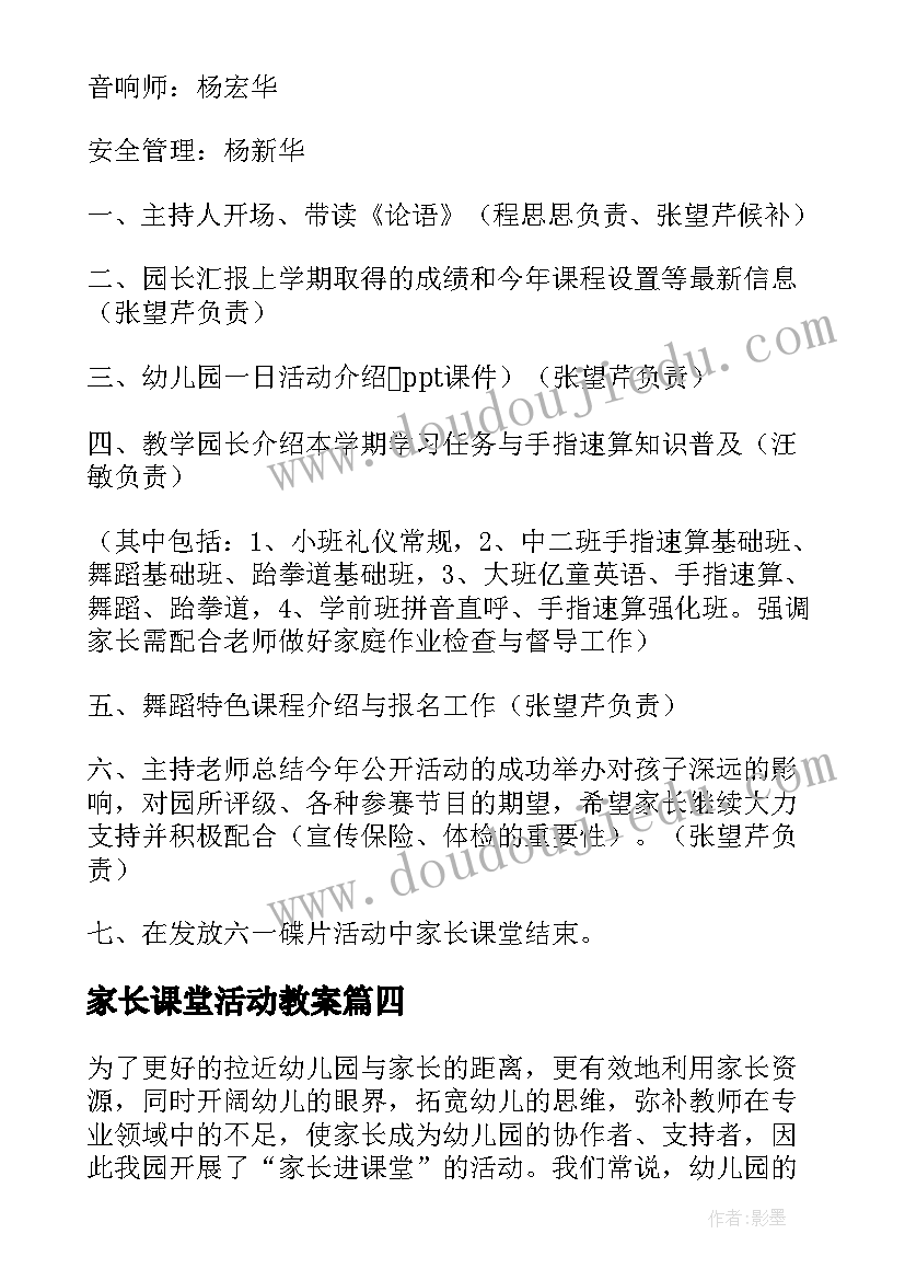 最新家长课堂活动教案 家长进课堂活动方案(精选5篇)