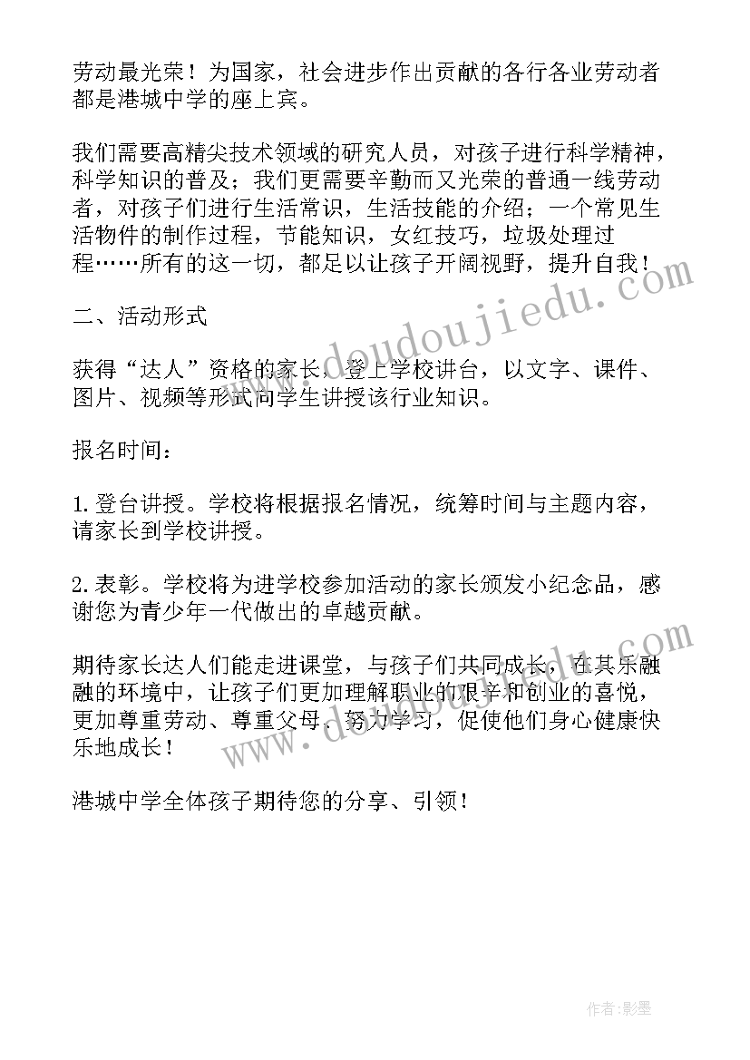 最新家长课堂活动教案 家长进课堂活动方案(精选5篇)