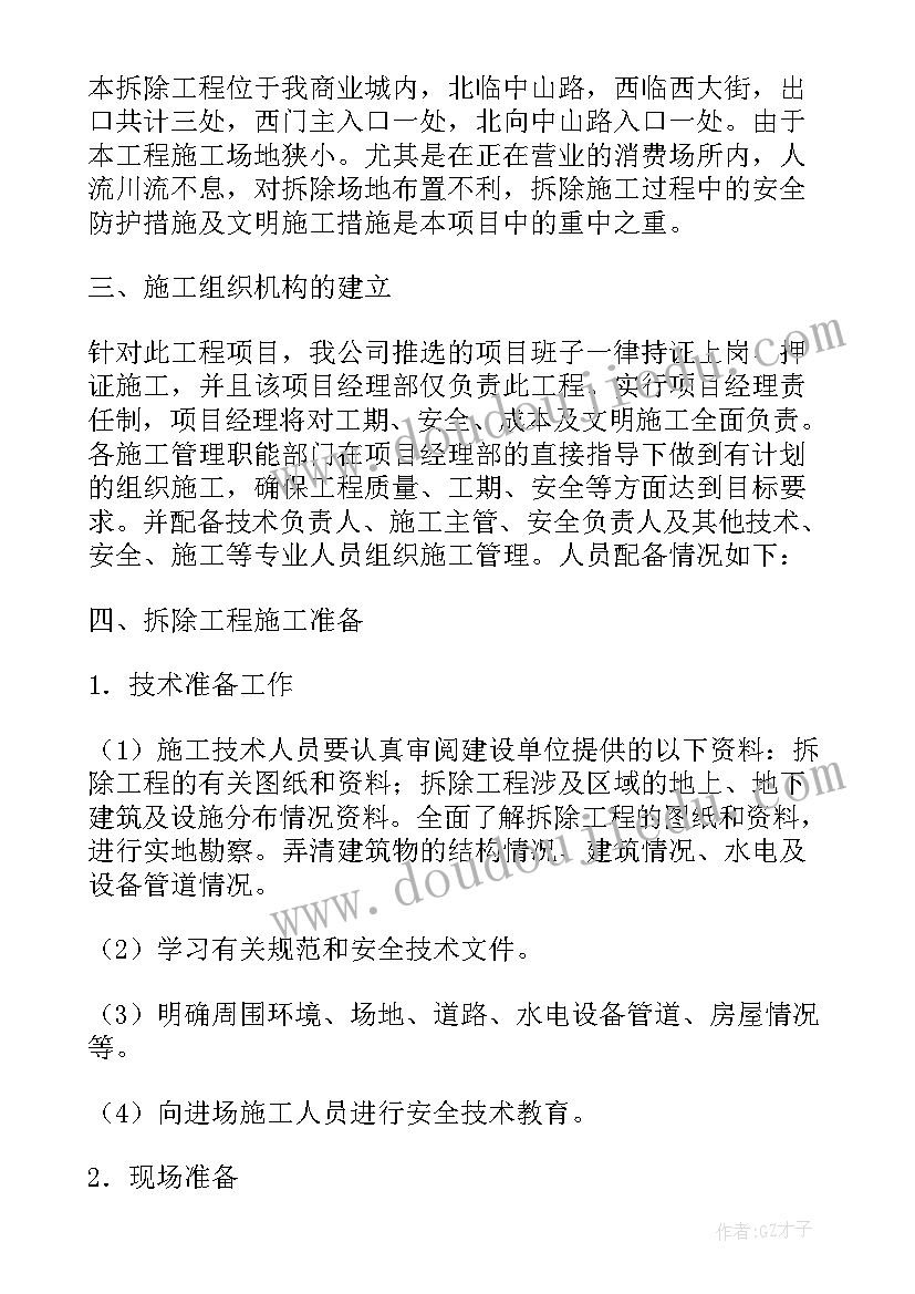 建筑伸缩缝的作用 高层建筑消防施工方案(通用5篇)