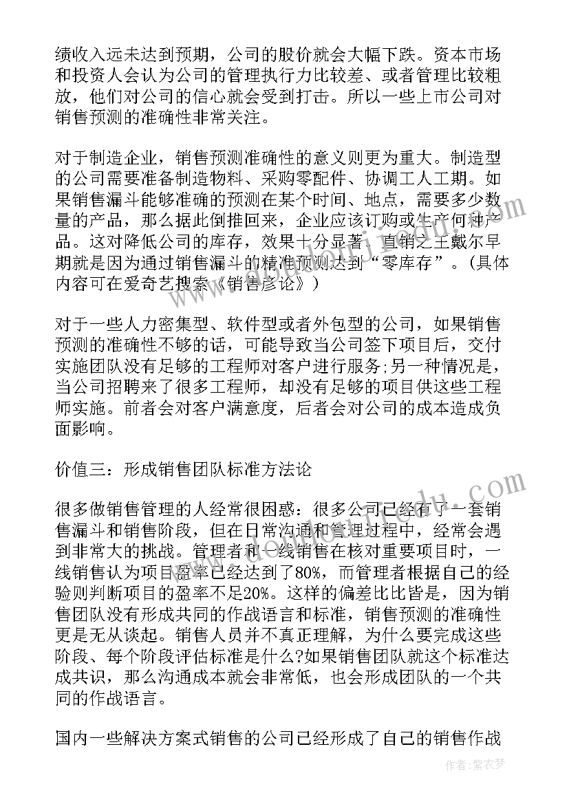 最新公司管理方案设计 公司销售团队管理方案(大全10篇)