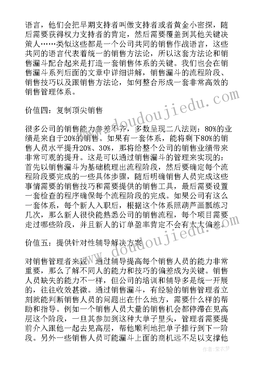 最新公司管理方案设计 公司销售团队管理方案(大全10篇)