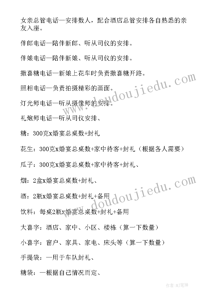 最新布置婚礼的方案和流程 会场布置婚礼策划方案(通用5篇)