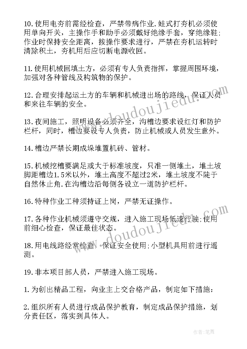 最新管道堵漏施工方案(汇总5篇)