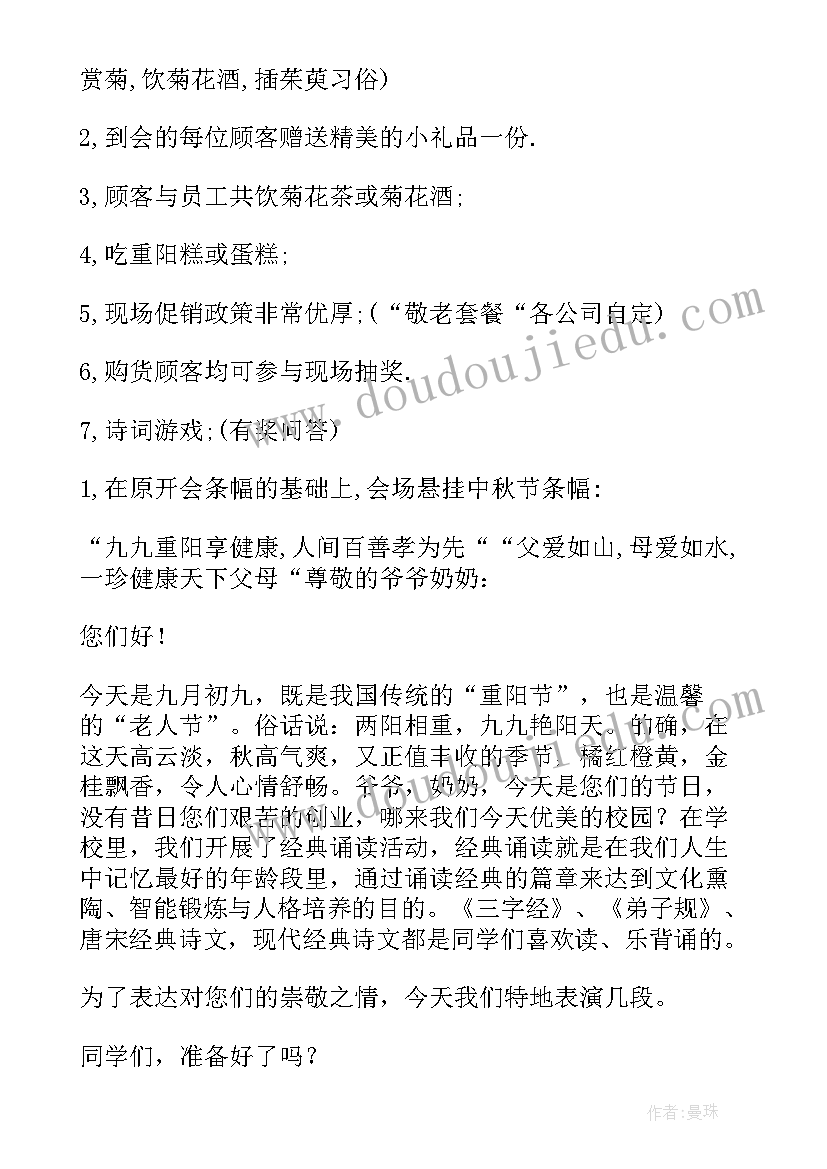 敬老活动流程策划(大全5篇)