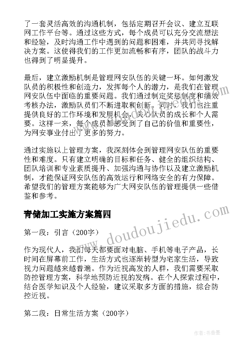 2023年青储加工实施方案 近视防控管理方案心得体会(通用5篇)