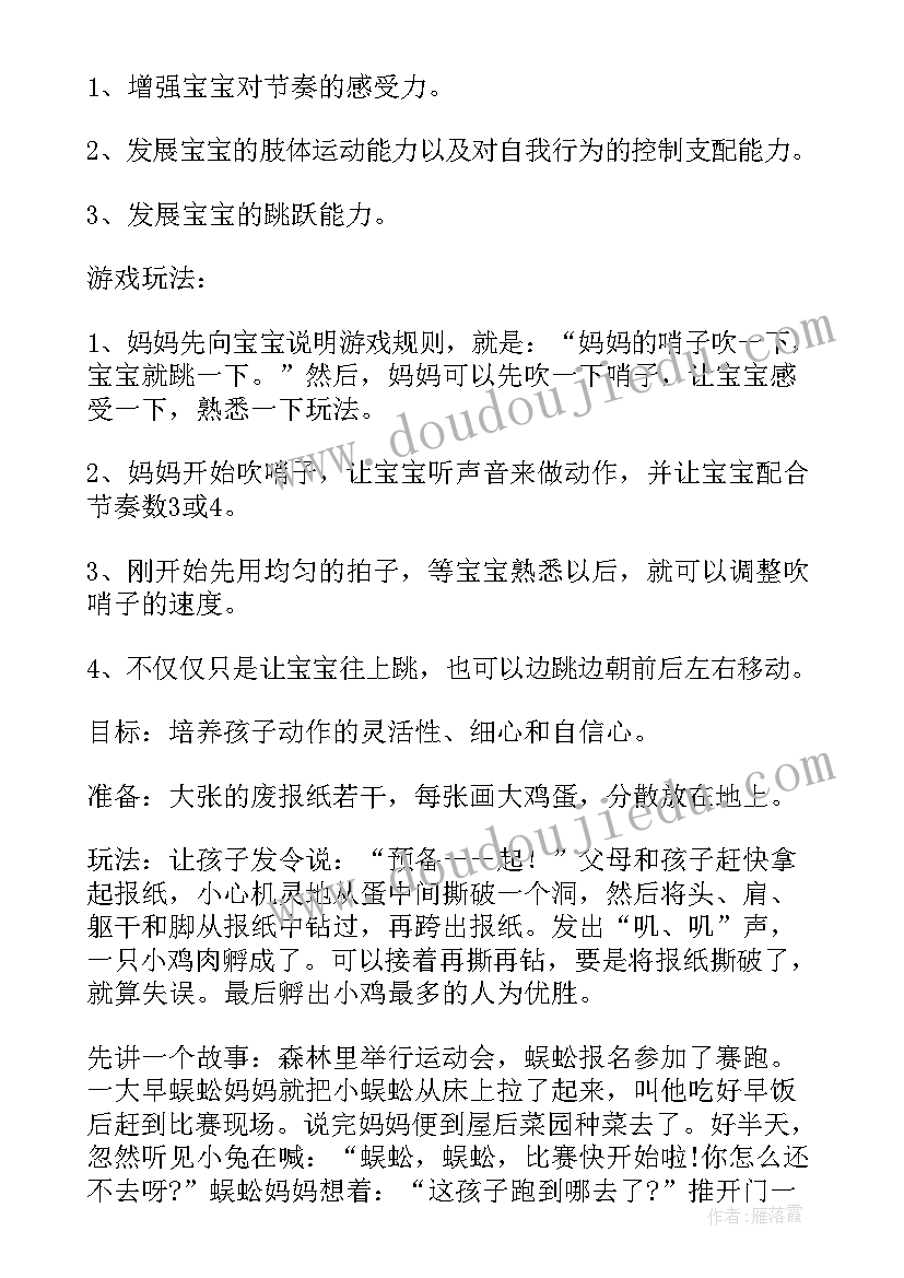 最新亲子露营活动 亲子游戏活动方案(通用10篇)