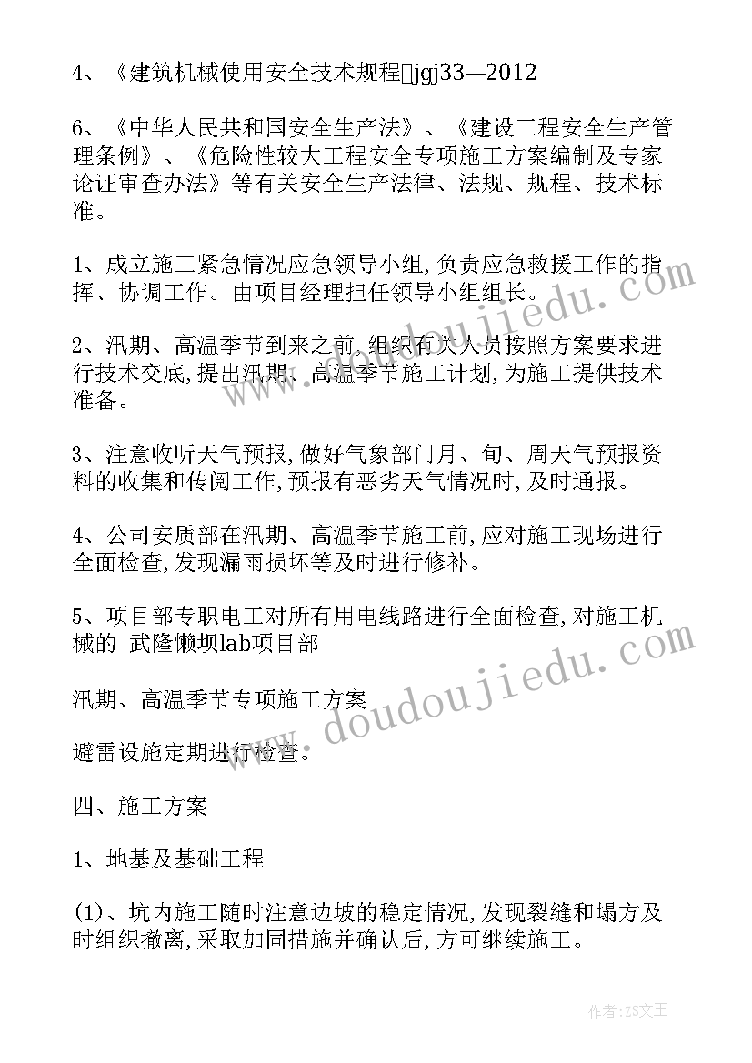 2023年电缆沟专项施工方案设计(通用10篇)