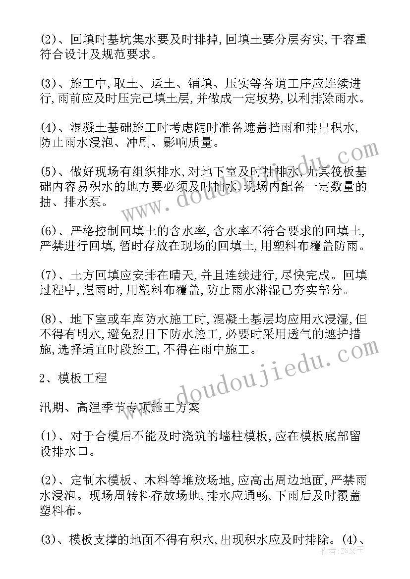 2023年电缆沟专项施工方案设计(通用10篇)