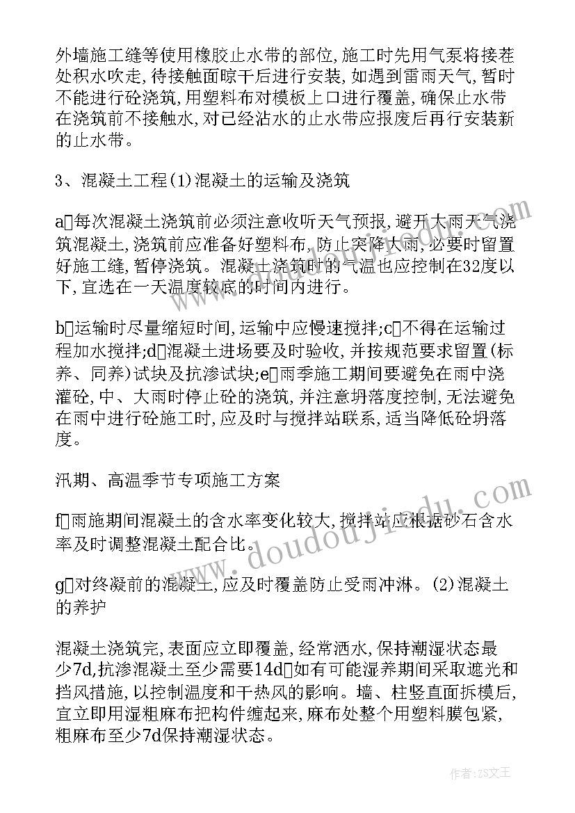 2023年电缆沟专项施工方案设计(通用10篇)