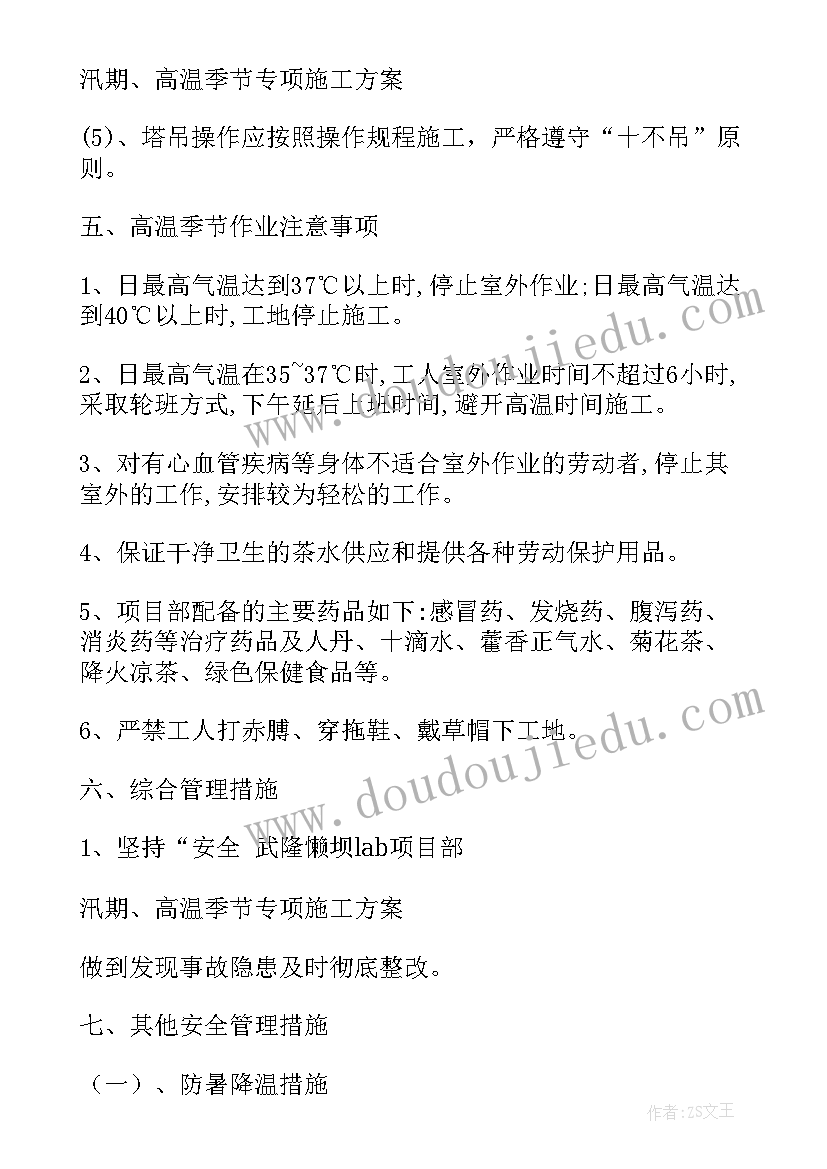 2023年电缆沟专项施工方案设计(通用10篇)