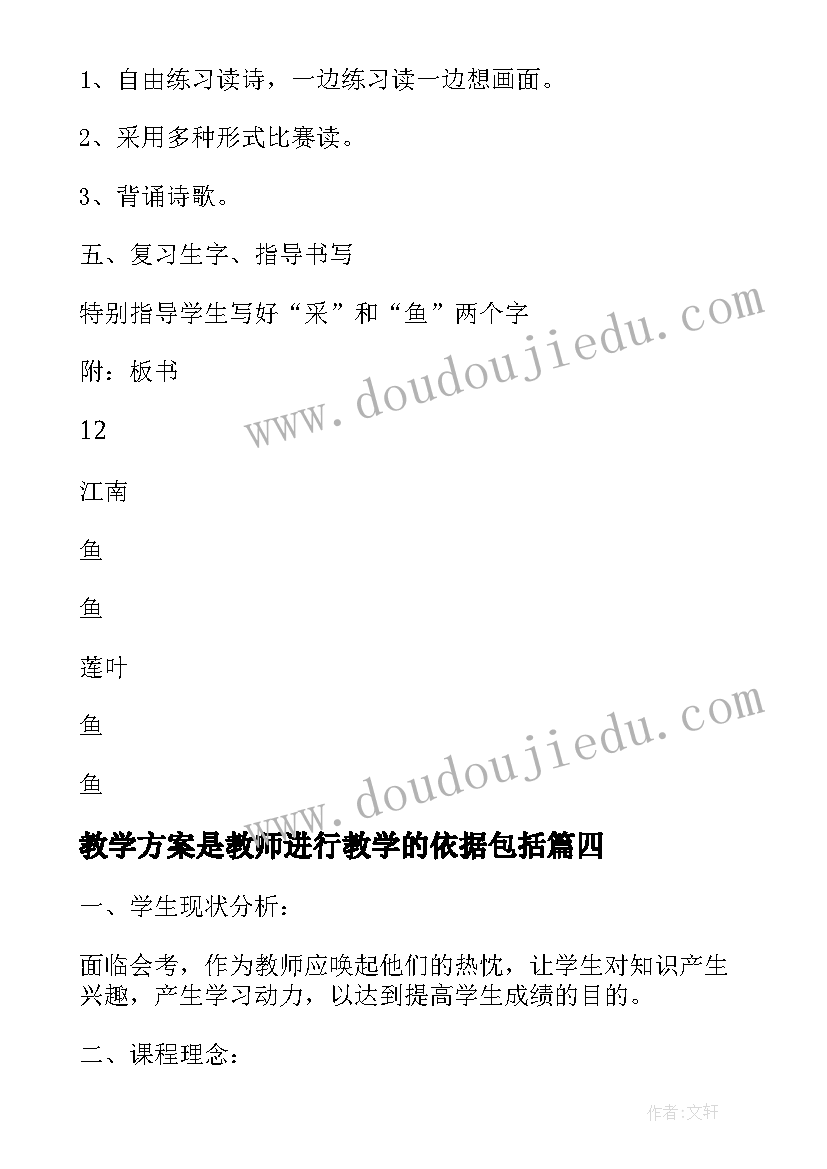 最新教学方案是教师进行教学的依据包括(汇总5篇)