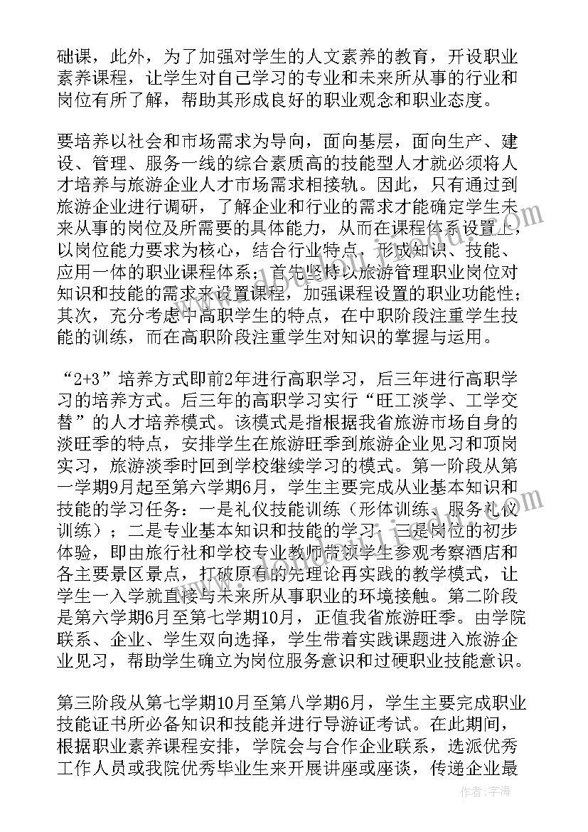 最新专业方案有哪些 专业人才培养方案(模板9篇)