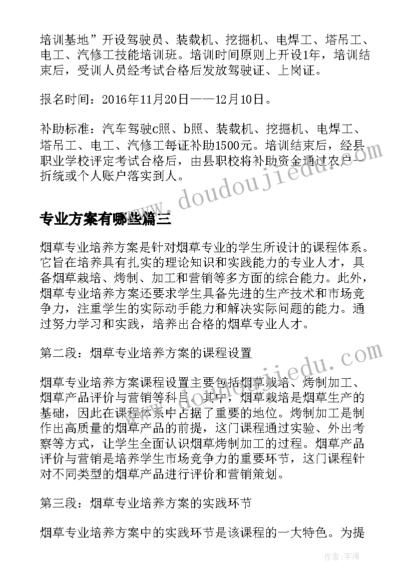 最新专业方案有哪些 专业人才培养方案(模板9篇)