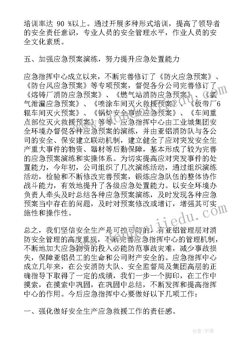 最新物管中心建设方案 应急指挥中心建设方案(汇总5篇)