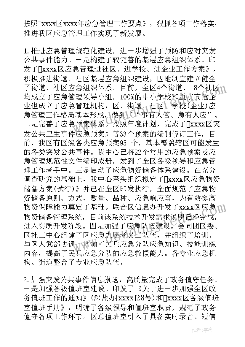 最新物管中心建设方案 应急指挥中心建设方案(汇总5篇)