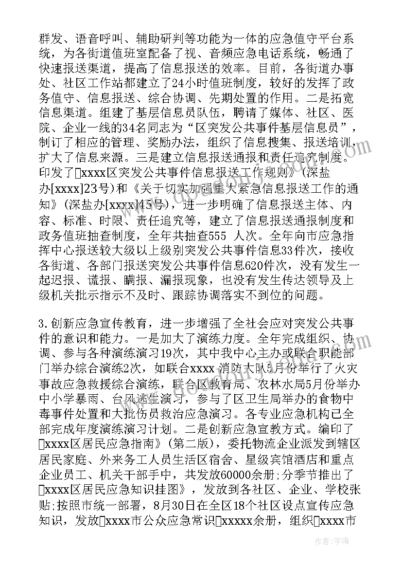 最新物管中心建设方案 应急指挥中心建设方案(汇总5篇)